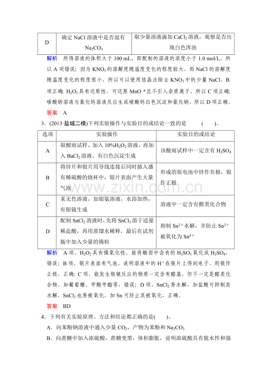 高三化学选择题专练习题1.doc_第2页