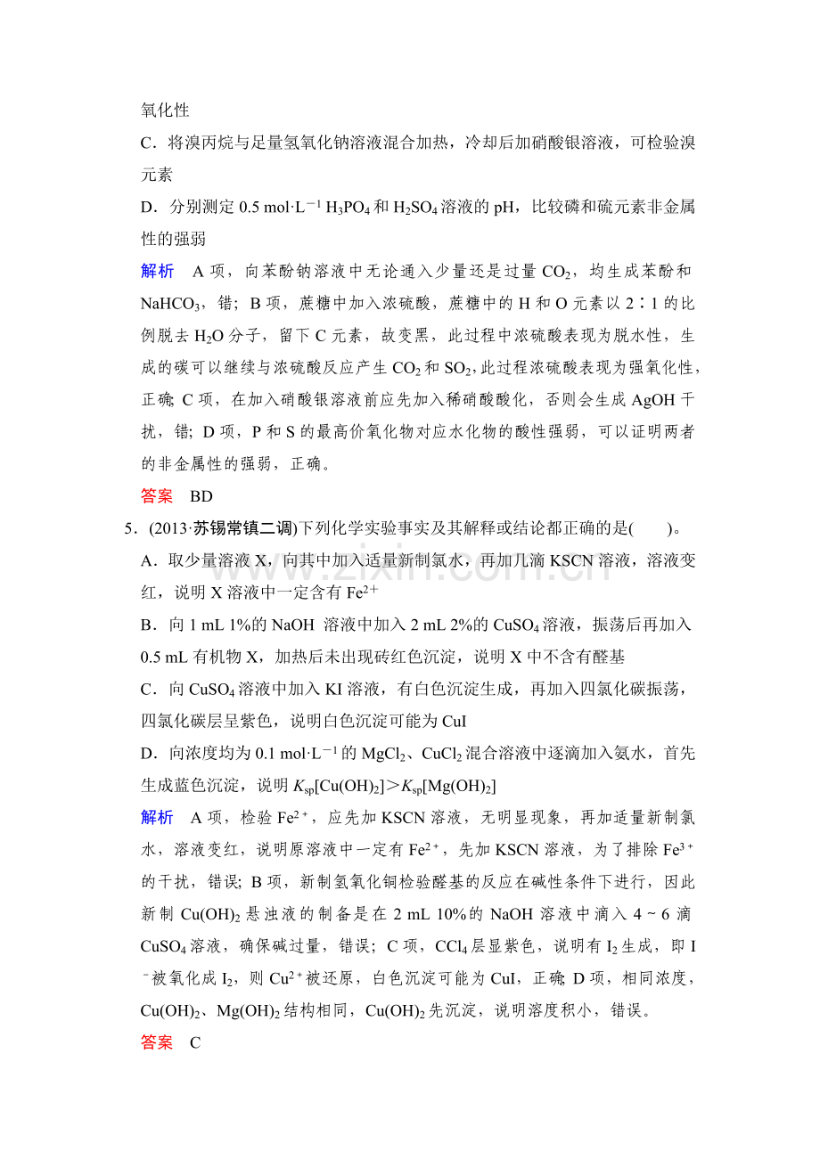 高三化学选择题专练习题1.doc_第3页