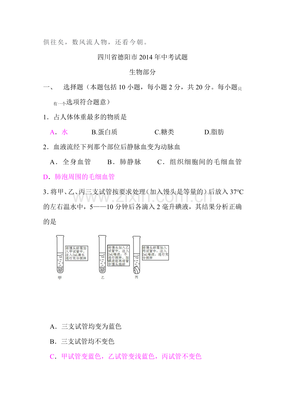 2014年德州市中考生物试题.doc_第3页