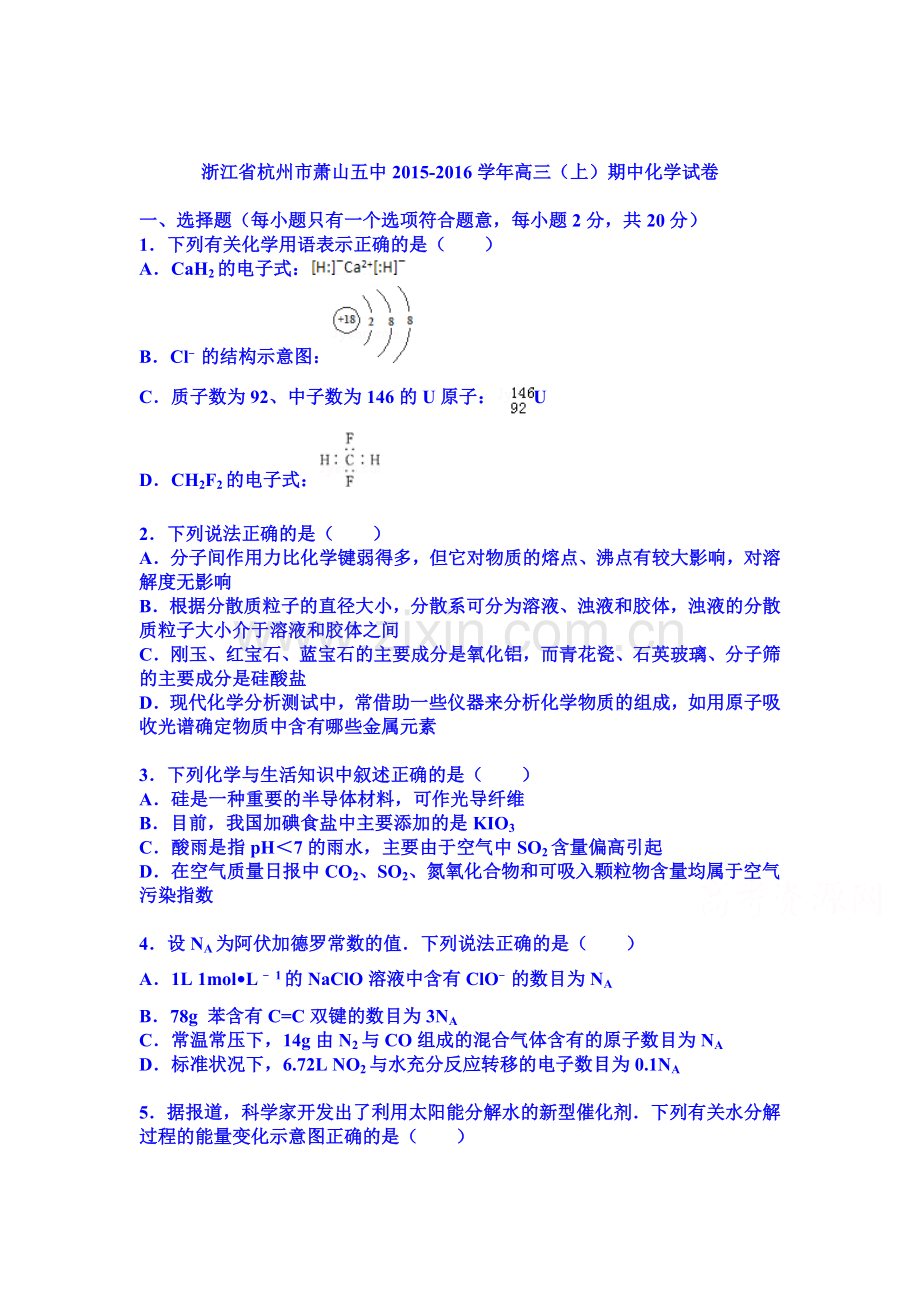 浙江省杭州市2016届高三化学上册期中试题2.doc_第1页