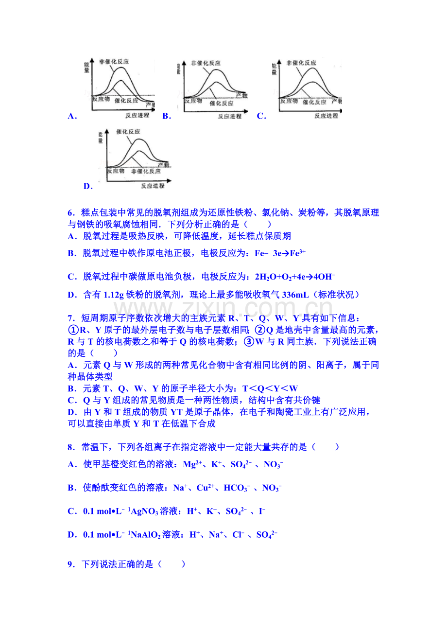 浙江省杭州市2016届高三化学上册期中试题2.doc_第2页