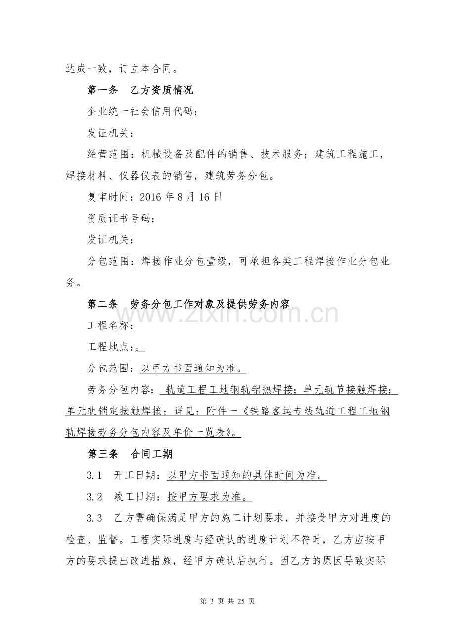 焊轨劳务分包合同.doc_第3页