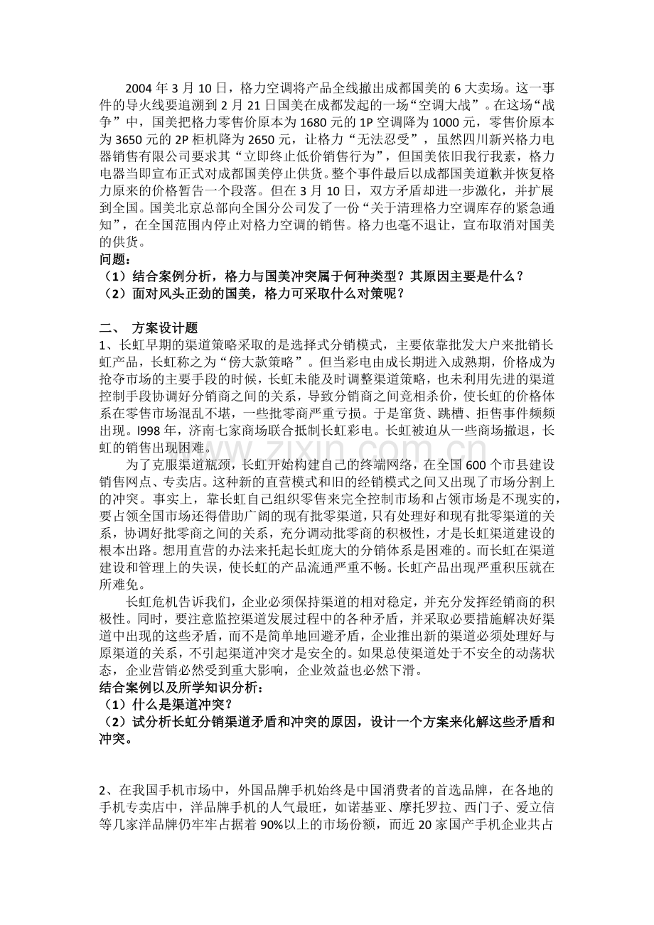 客户管理案例分析二级.docx_第2页