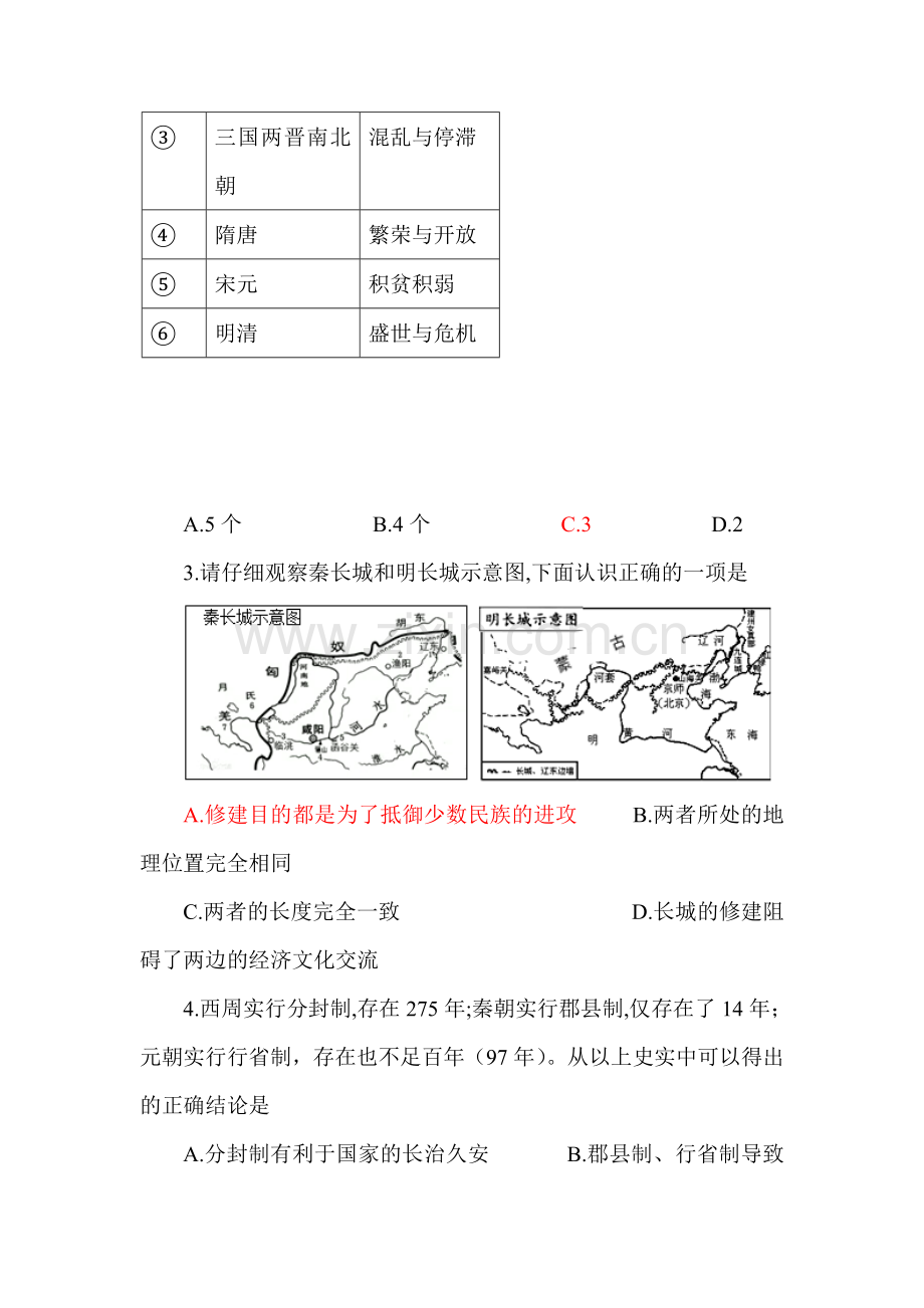 江苏省丹阳市2016届九年级历史下册期中学业水平测试.doc_第2页