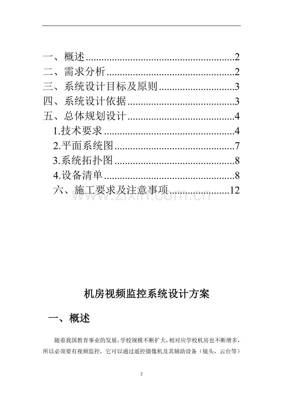 机房视频监控方案.doc_第3页