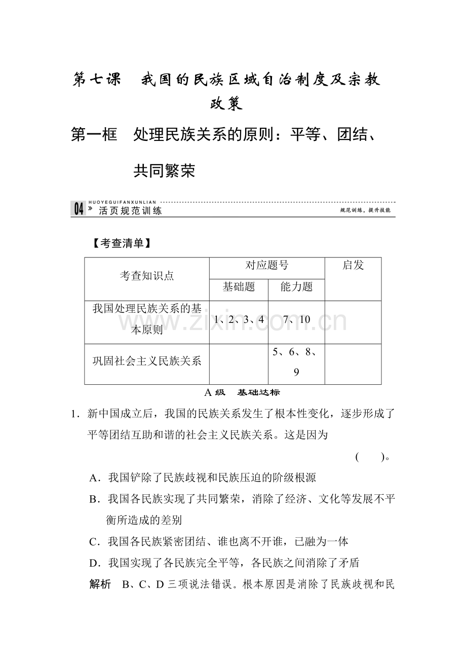 高一政治下册知识点同步练习题16.doc_第1页