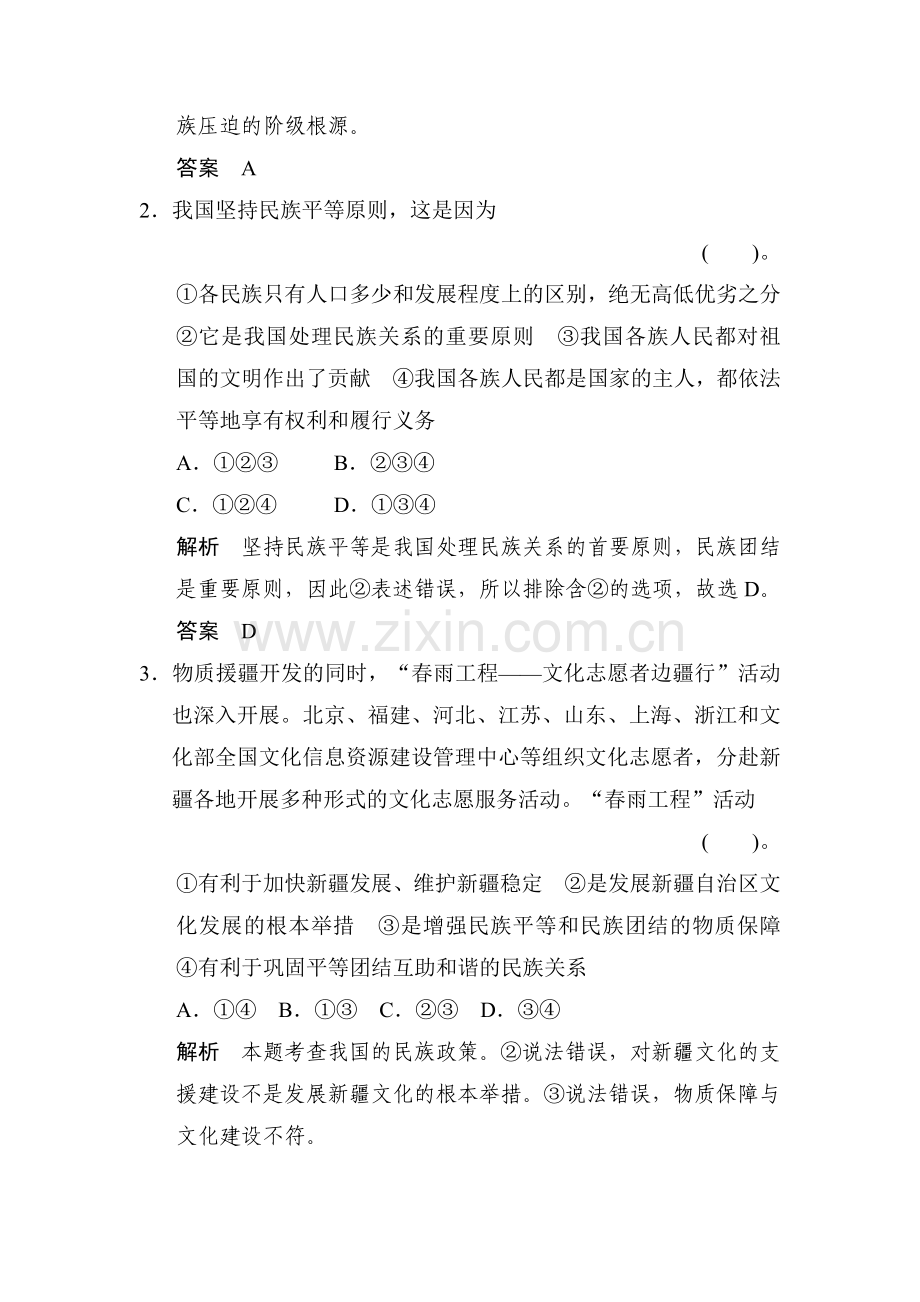 高一政治下册知识点同步练习题16.doc_第2页