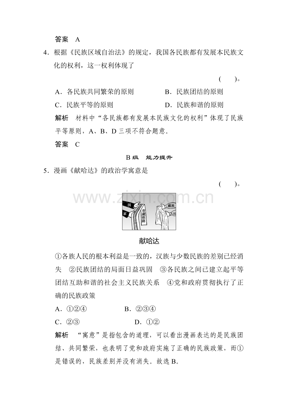 高一政治下册知识点同步练习题16.doc_第3页