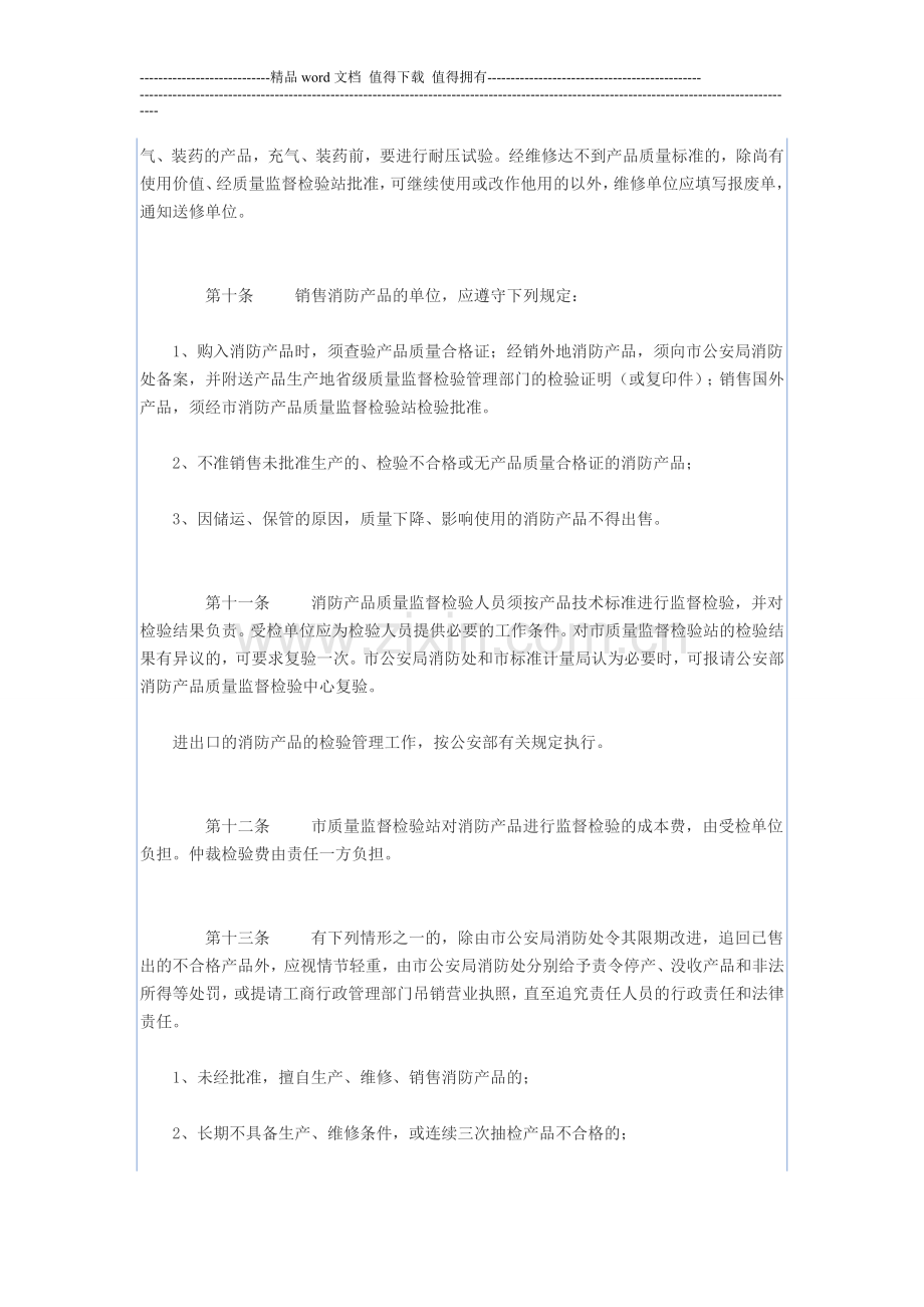 消防产品质量监督检验暂行管理办法.doc_第3页