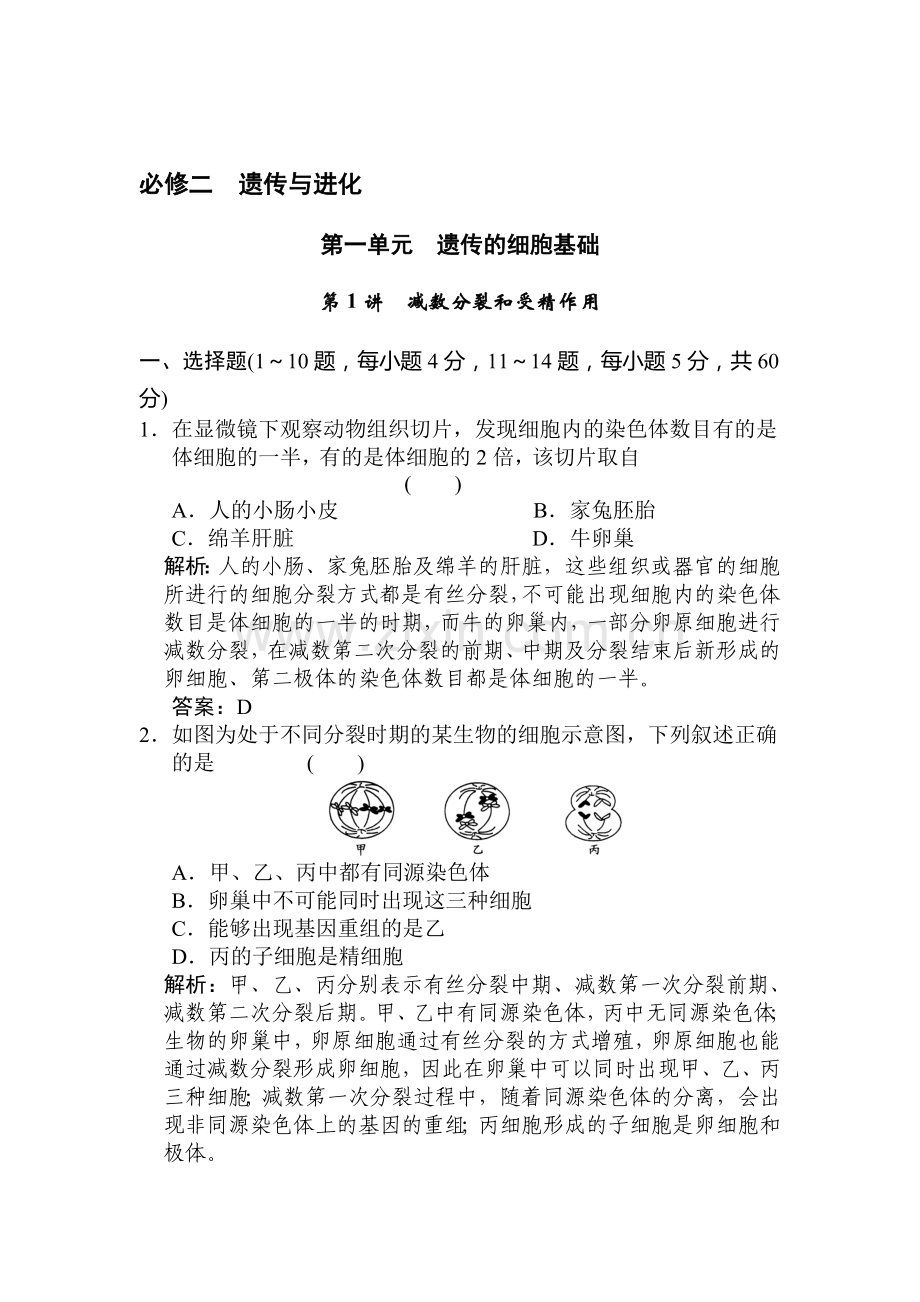 高一生物下册阶段检测试题13.doc_第1页