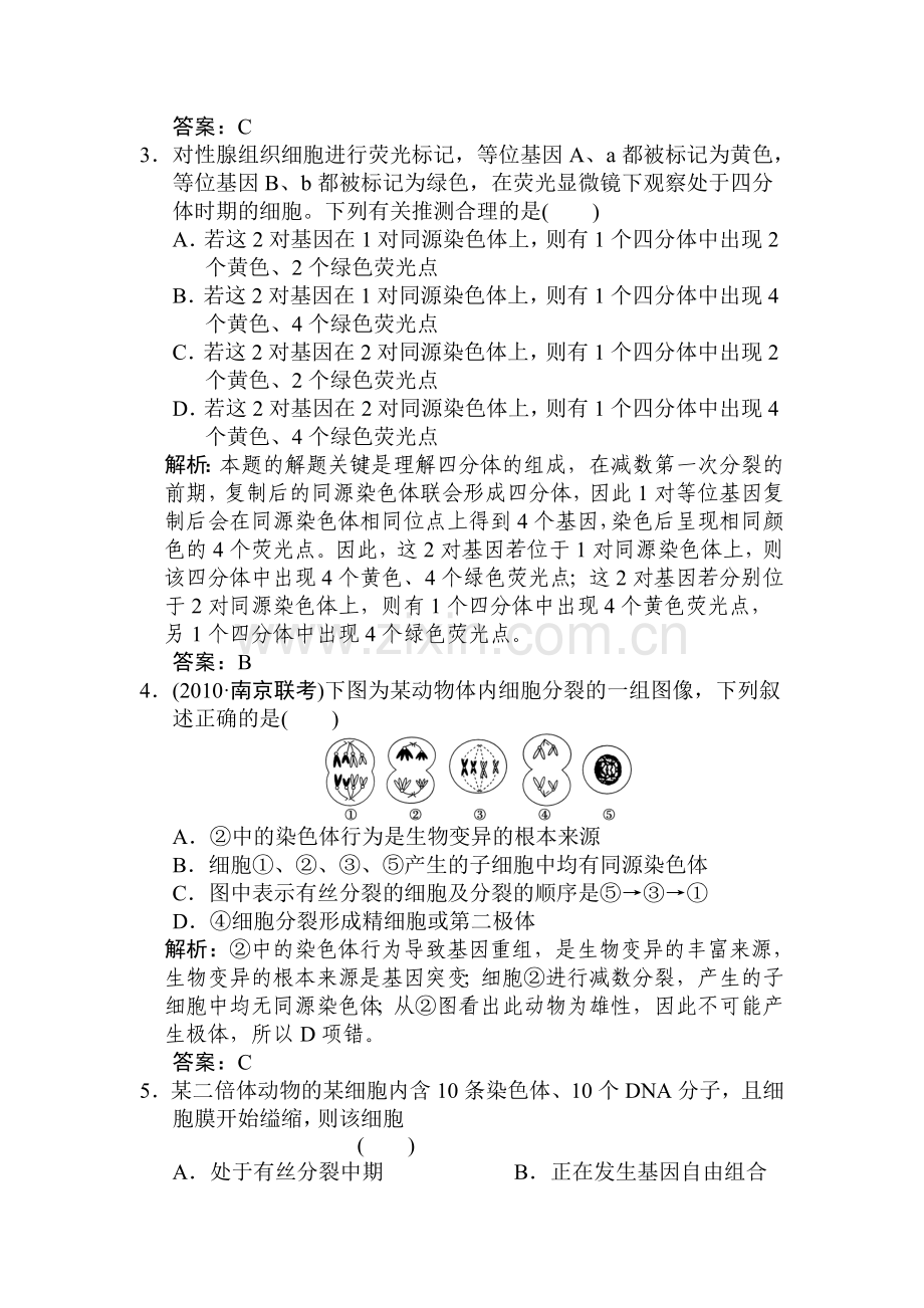 高一生物下册阶段检测试题13.doc_第2页