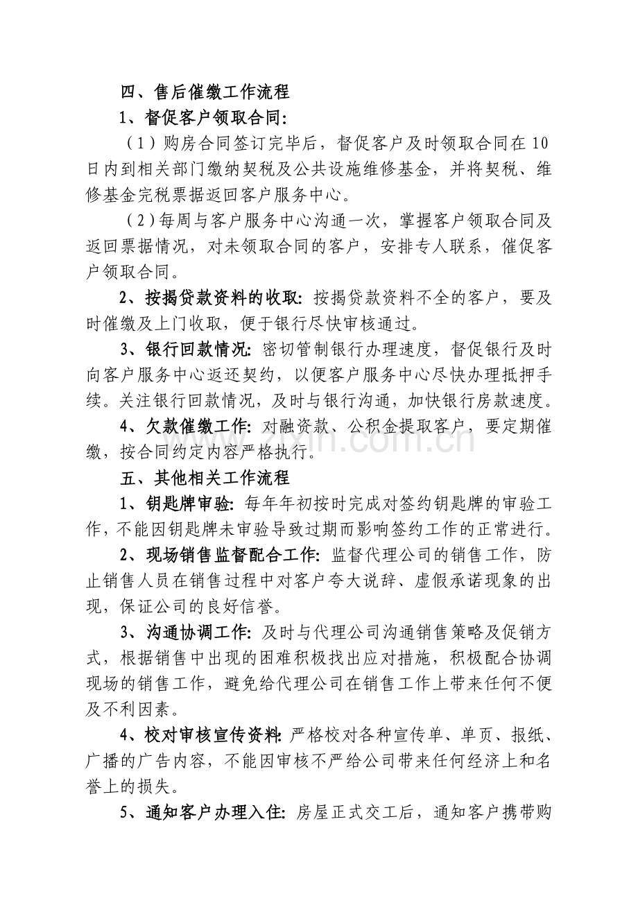 房产公司销售管理工作细则.doc_第3页