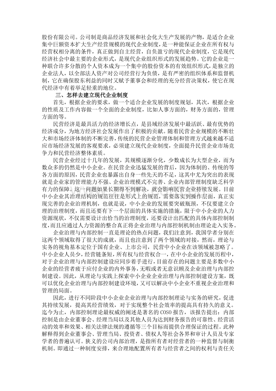 为什么要建立现代企业制度.doc_第2页