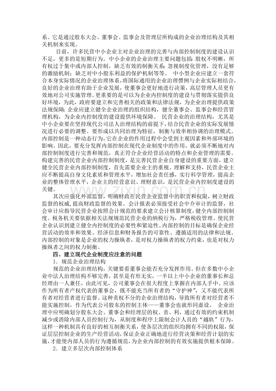 为什么要建立现代企业制度.doc_第3页