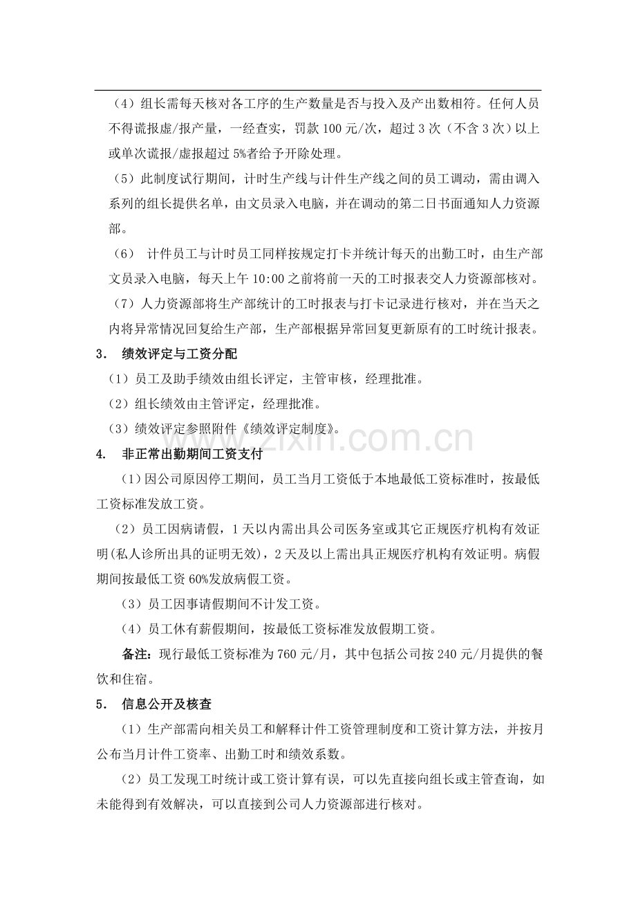 计件工资实施方案(试行).doc_第3页