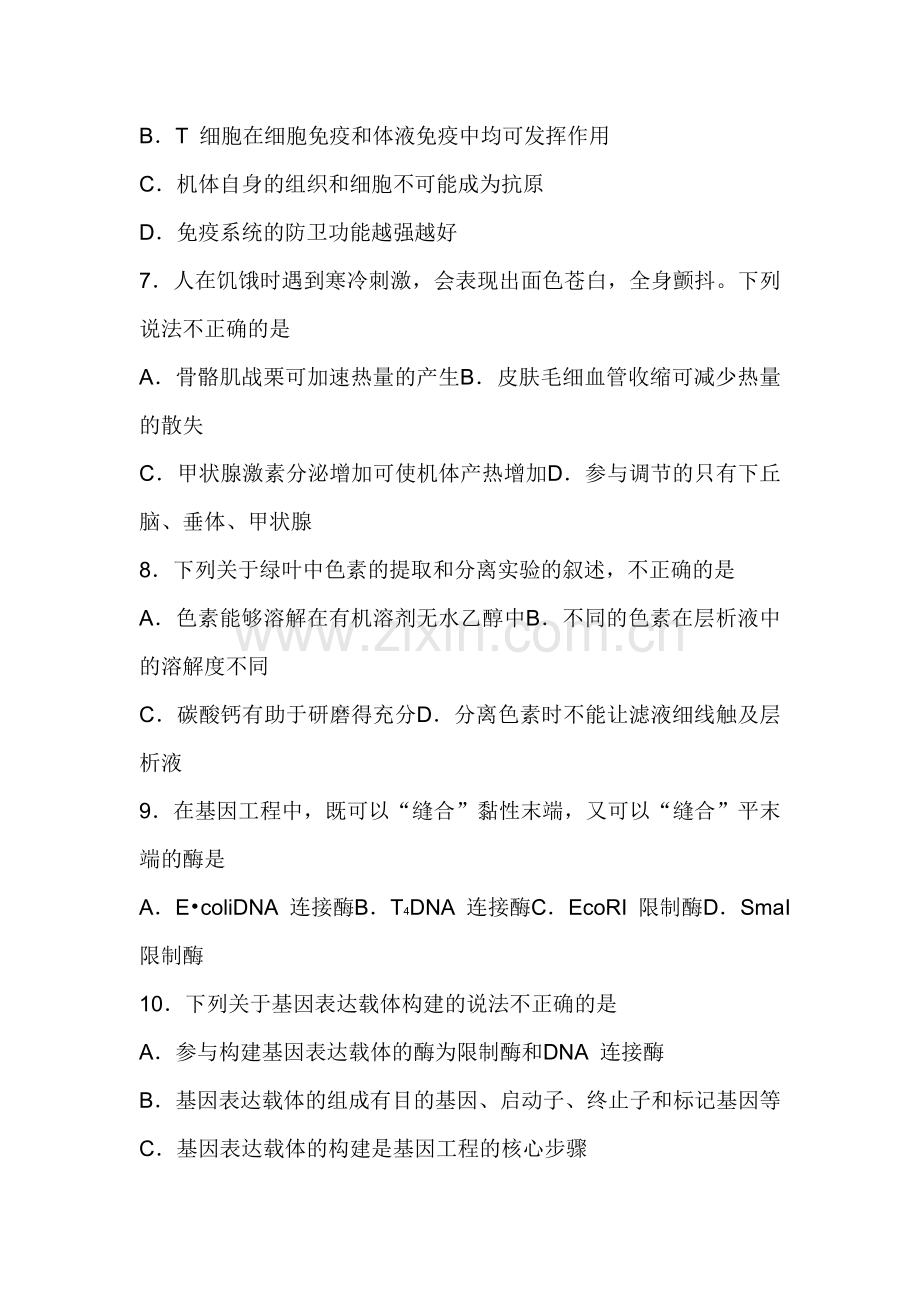 黑龙江省哈尔滨市2015—2016学年高二生物上册期末试题.doc_第2页