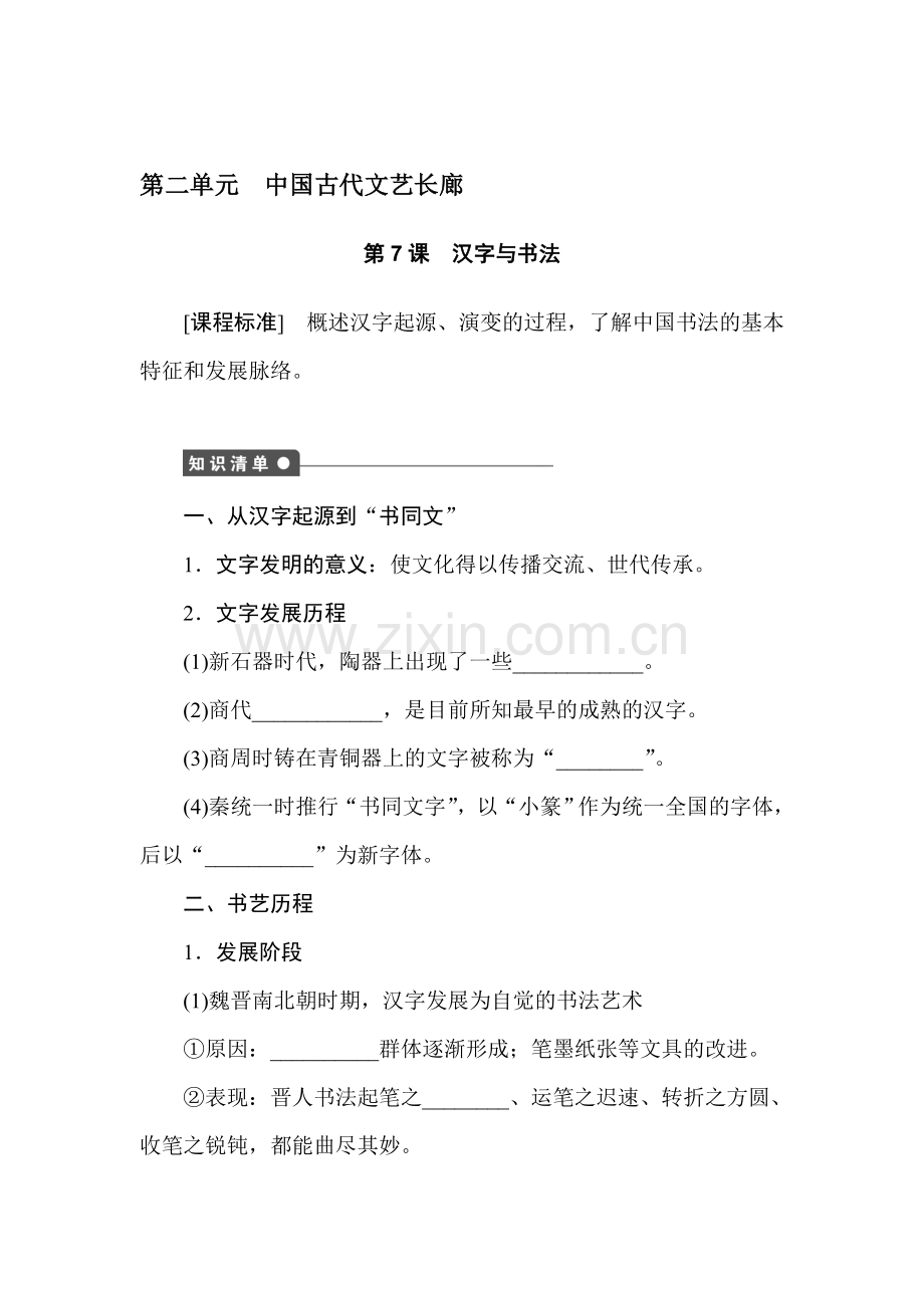 高二历史必修三课时知识点检测题18.doc_第1页