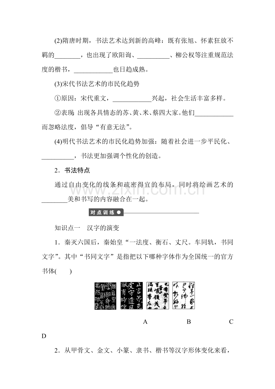 高二历史必修三课时知识点检测题18.doc_第2页