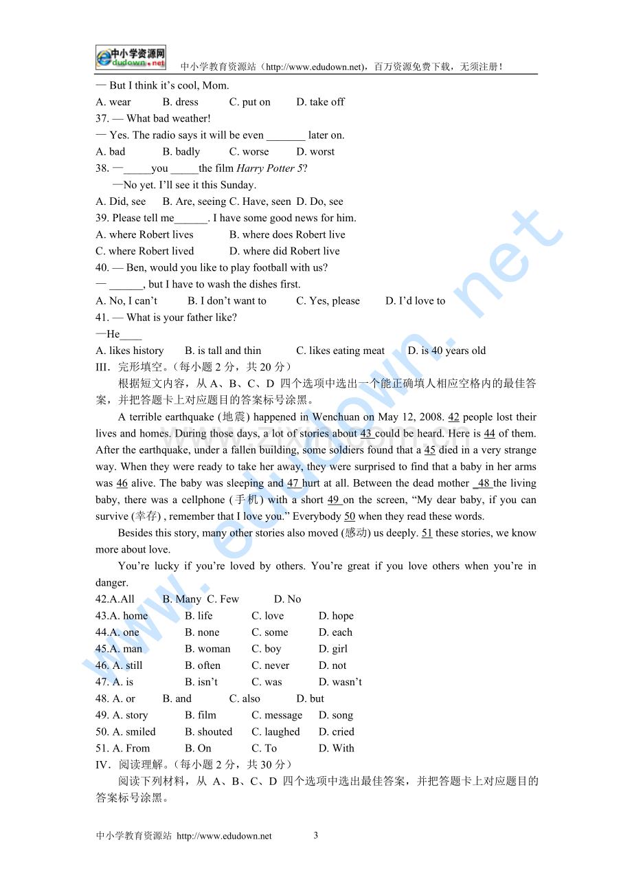 2008年重庆市中考英语试题及答案.doc_第3页