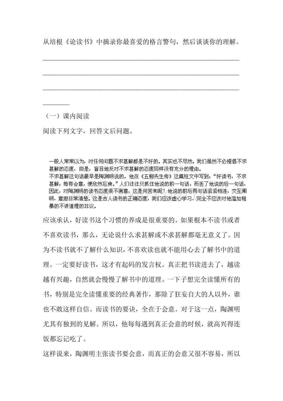 短文两篇单课精练习题5.doc_第2页