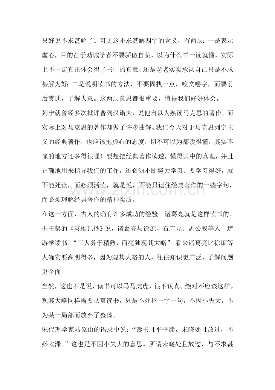 短文两篇单课精练习题5.doc_第3页