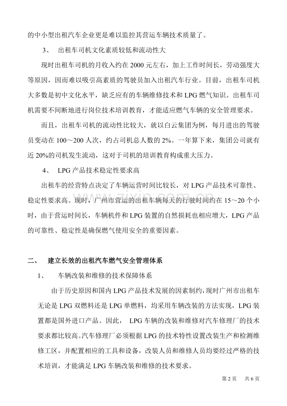 朱明-LPG出租车燃气安全管理论文.doc_第2页