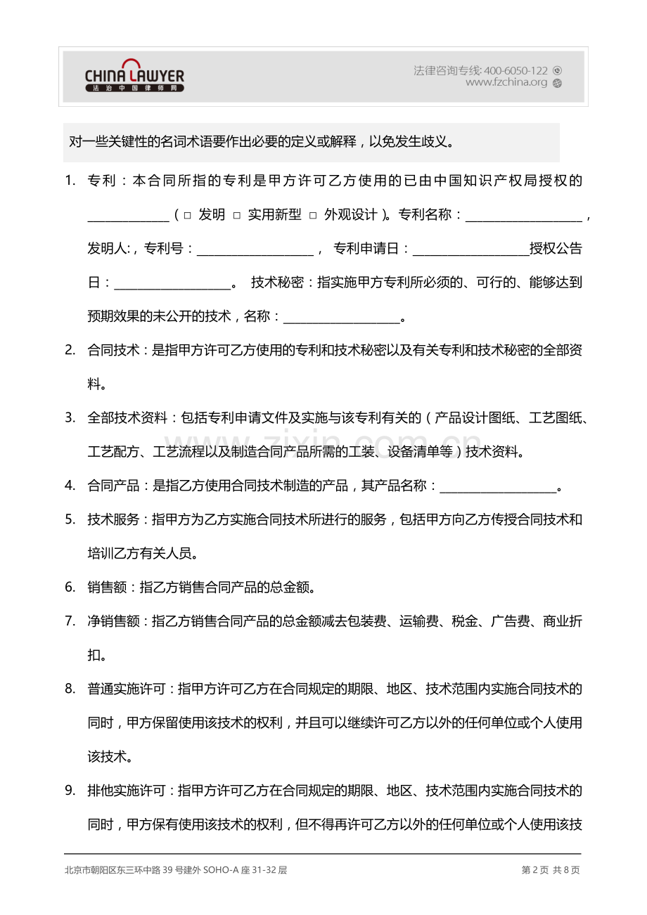 专利许可使用合同.docx_第2页