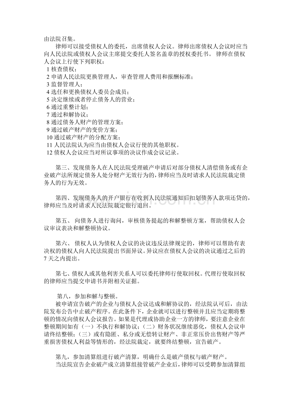 破产过程中律师能为债权人做的事情.doc_第2页