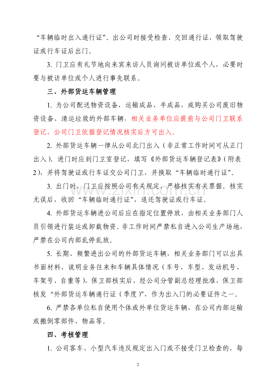 机动车辆出入门管理暂行规定.doc_第2页