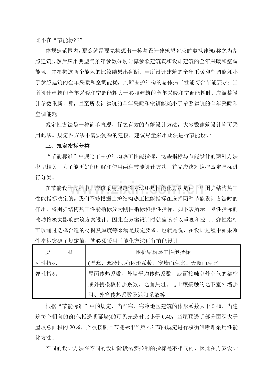 公共建筑节能设计计算导则.doc_第2页