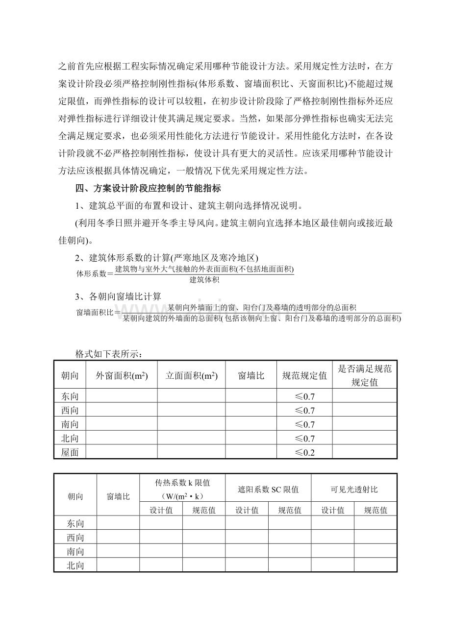 公共建筑节能设计计算导则.doc_第3页