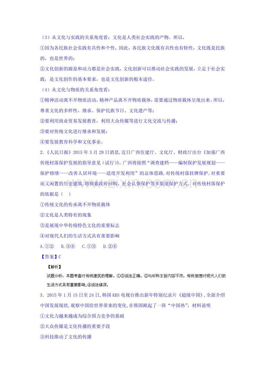 高三政治单元同步双基双测试题10.doc_第2页