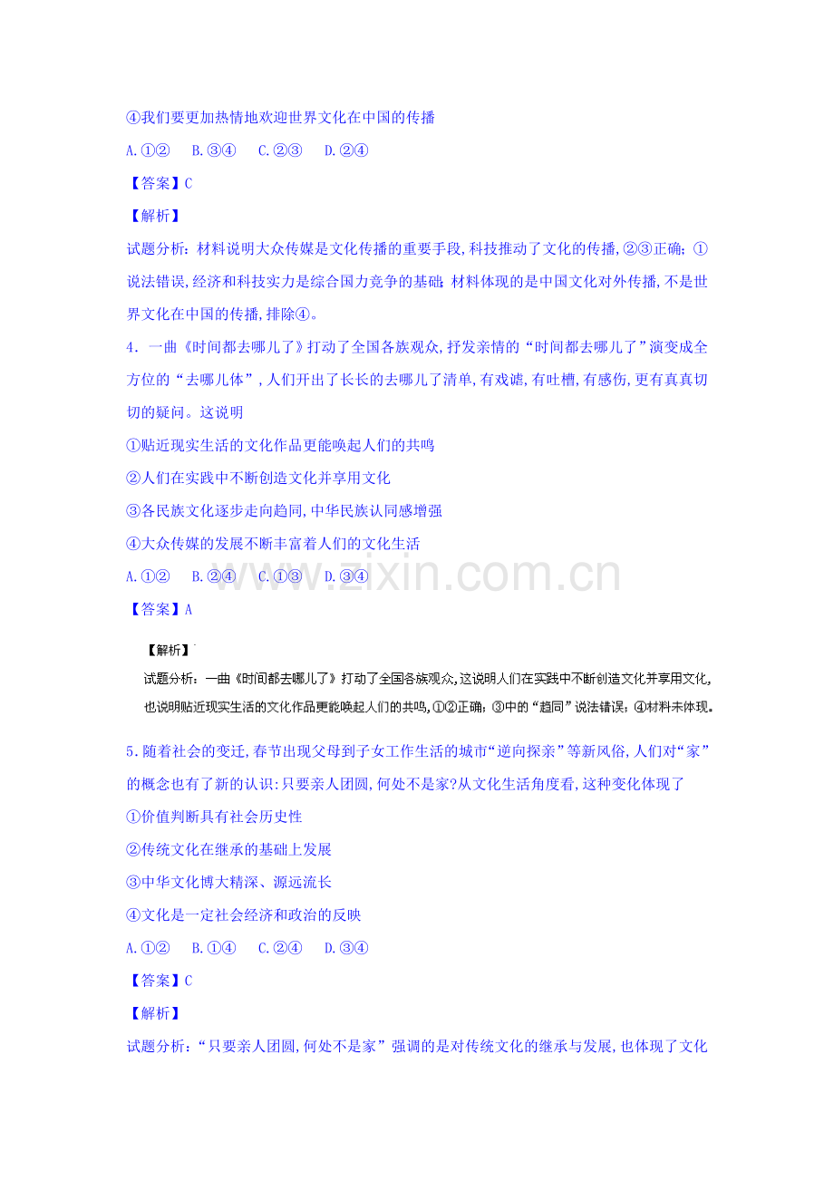 高三政治单元同步双基双测试题10.doc_第3页