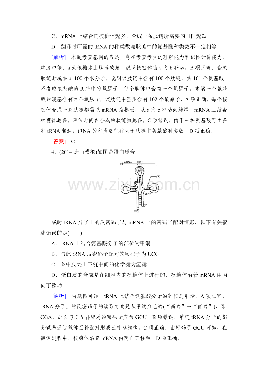 高考生物第一轮总复习课时跟踪训练19.doc_第2页