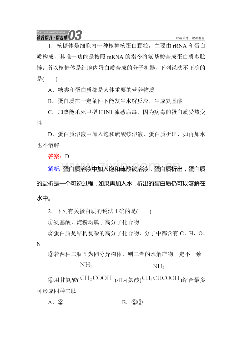 2017届高考化学第一轮复习速效提升训练题36.doc_第1页