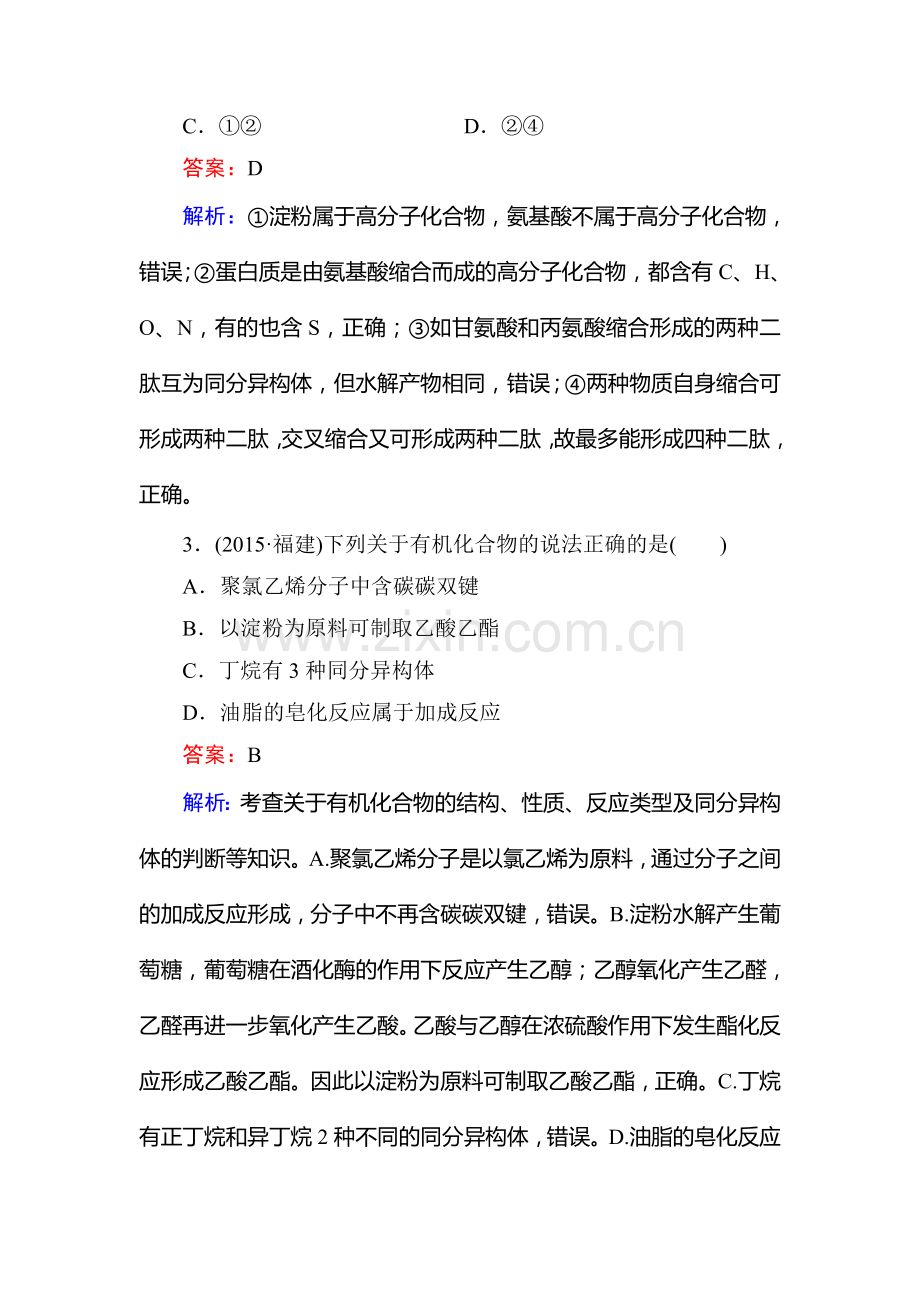 2017届高考化学第一轮复习速效提升训练题36.doc_第2页