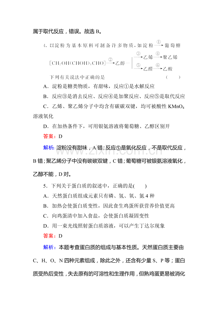 2017届高考化学第一轮复习速效提升训练题36.doc_第3页