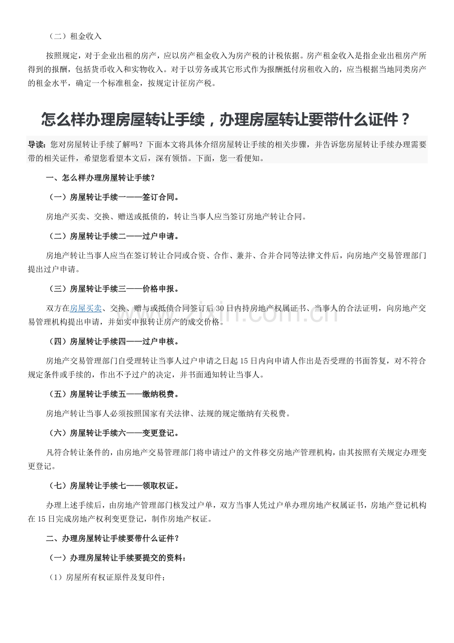 二手房买卖的步骤是怎样的.doc_第3页