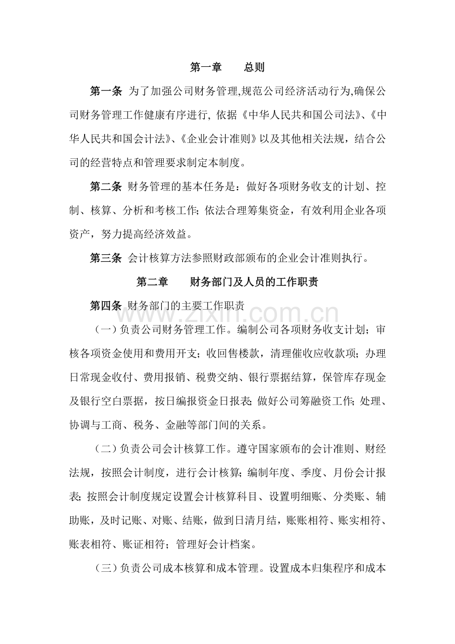 大同公司财务管理制度.doc_第3页