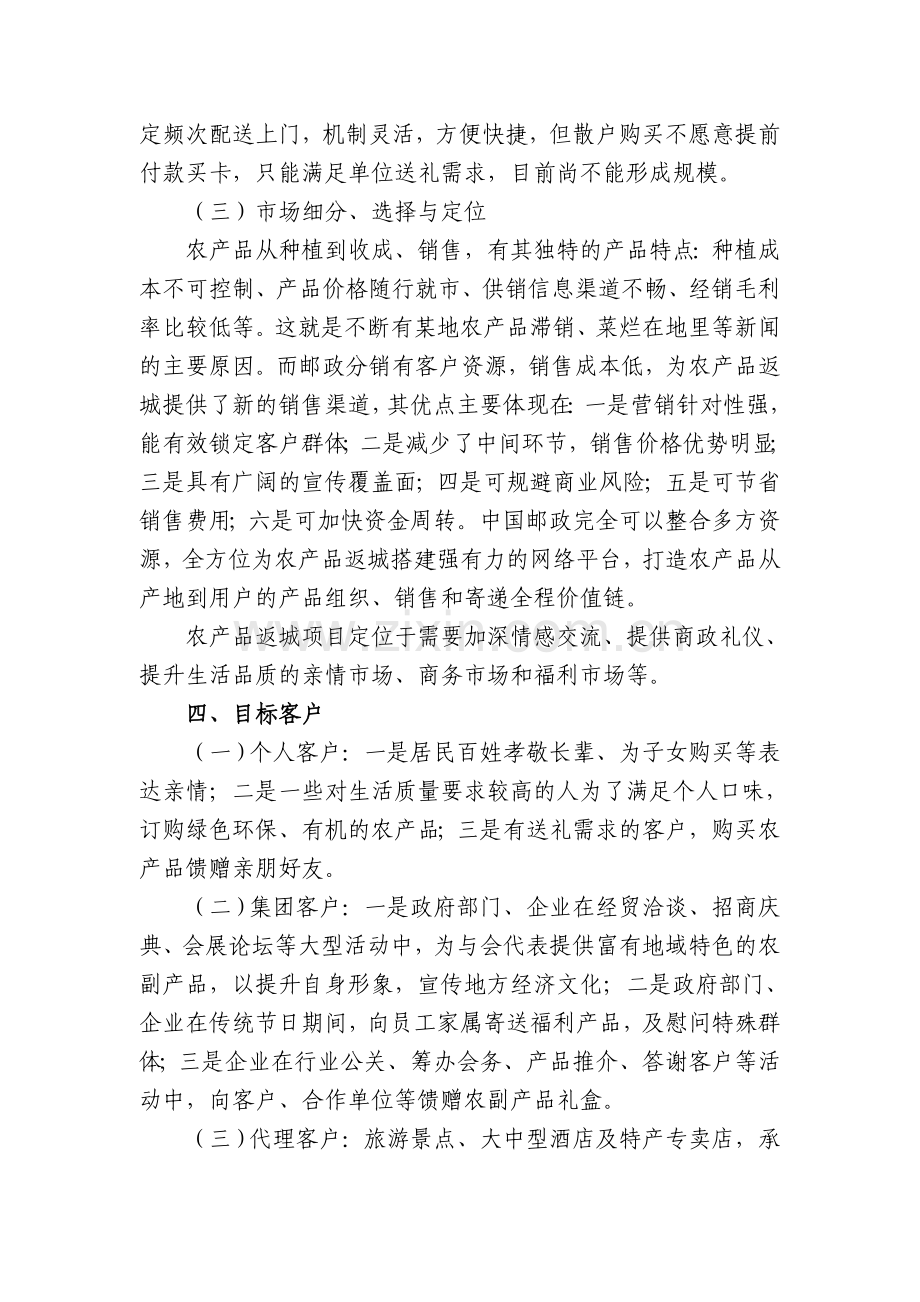 农产品返城营销项目策划书.doc_第2页