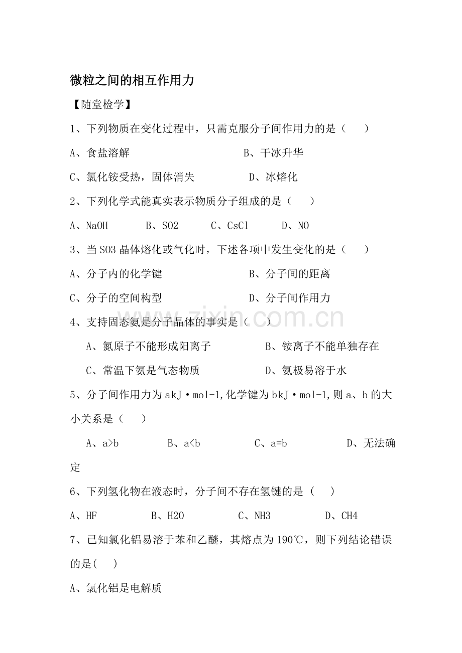 微粒之间的相互作用力同步练习3.doc_第1页