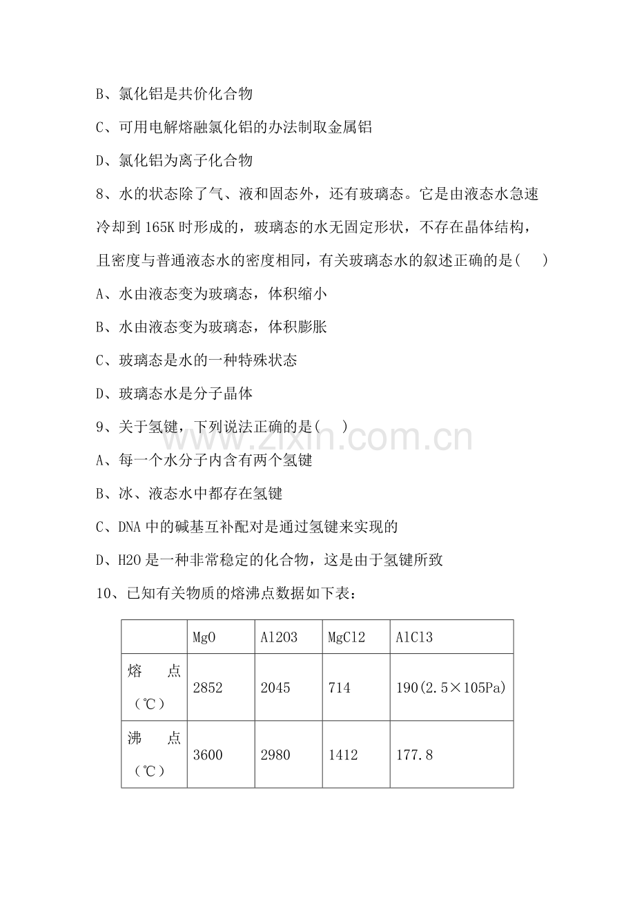 微粒之间的相互作用力同步练习3.doc_第2页