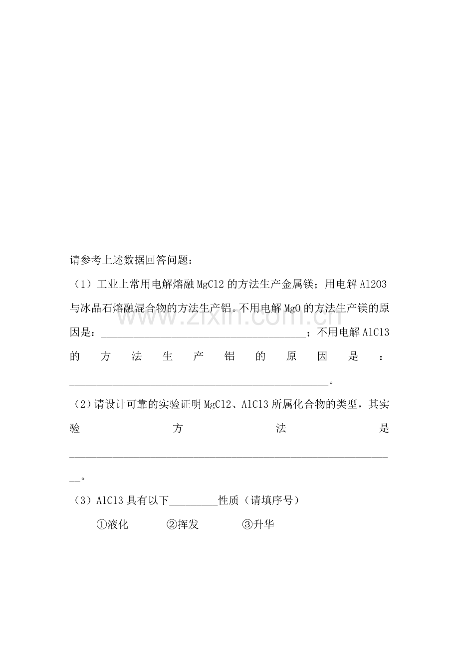 微粒之间的相互作用力同步练习3.doc_第3页