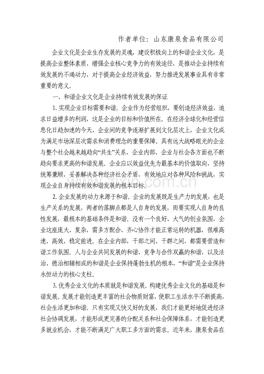 建设和谐企业文化.doc_第2页