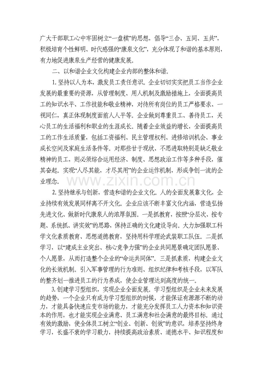 建设和谐企业文化.doc_第3页