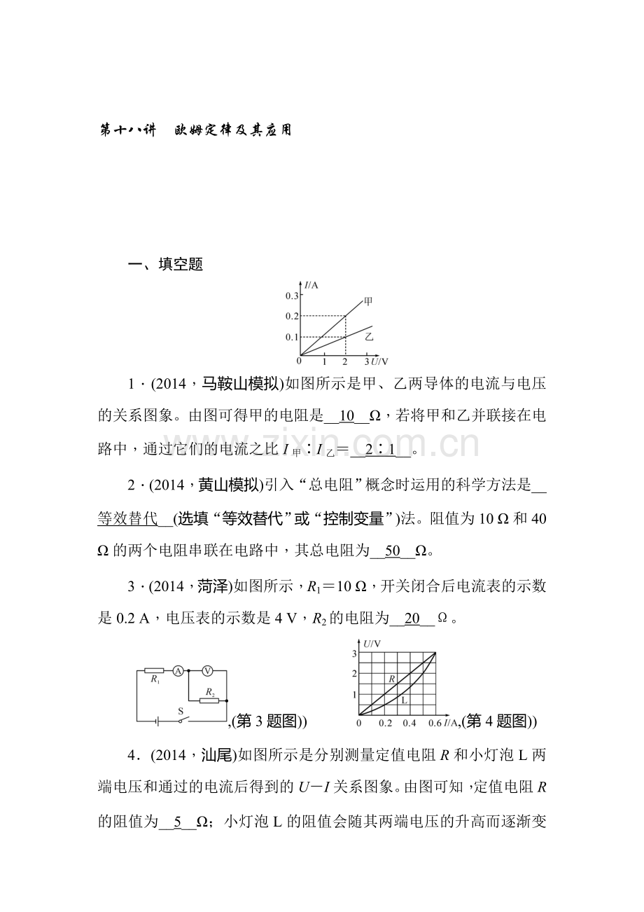 2015届中考物理考点突破复习检测16.doc_第1页