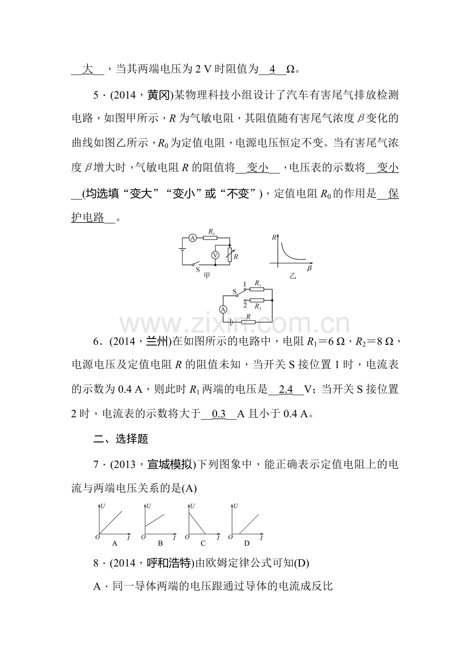 2015届中考物理考点突破复习检测16.doc_第2页