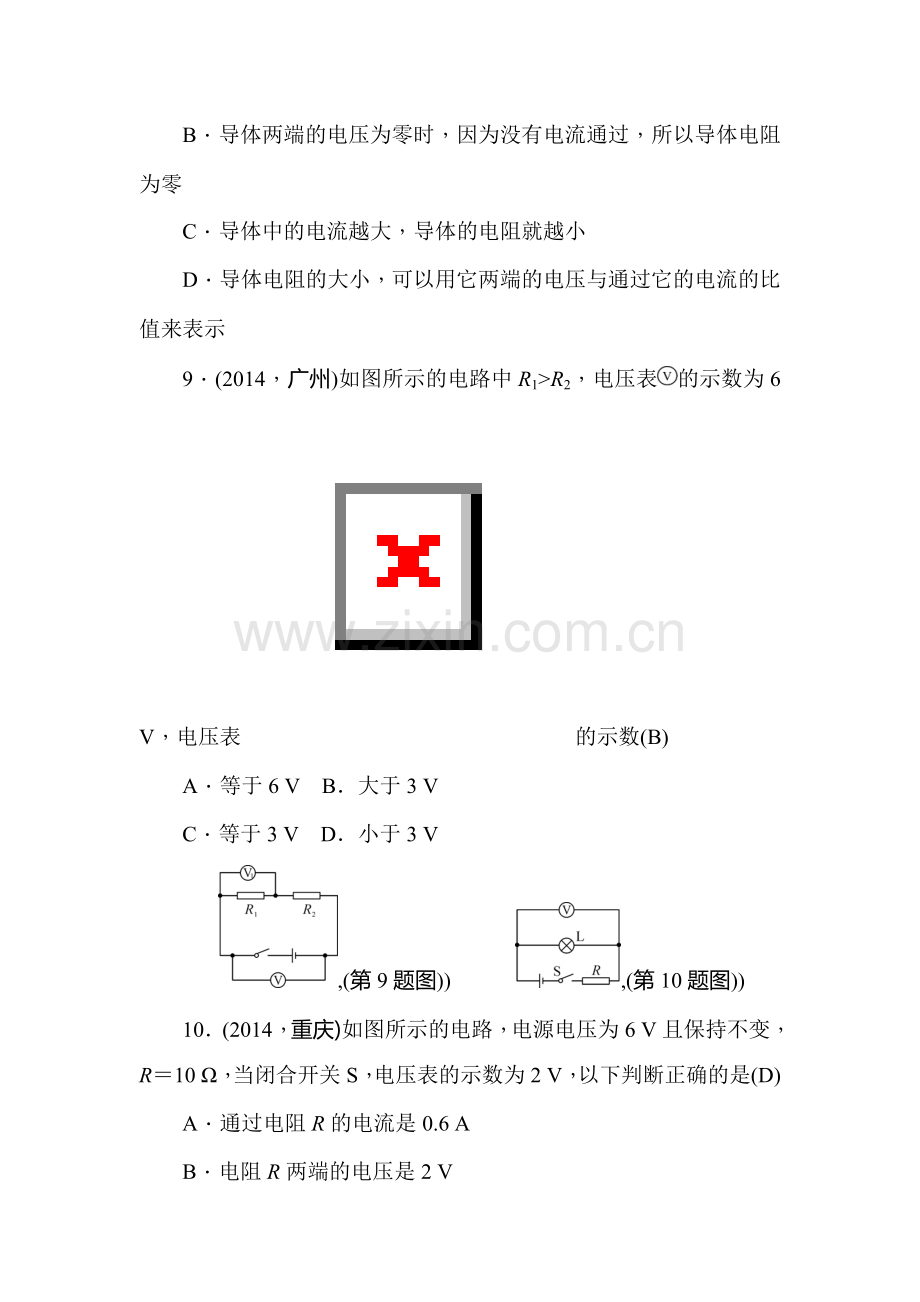 2015届中考物理考点突破复习检测16.doc_第3页