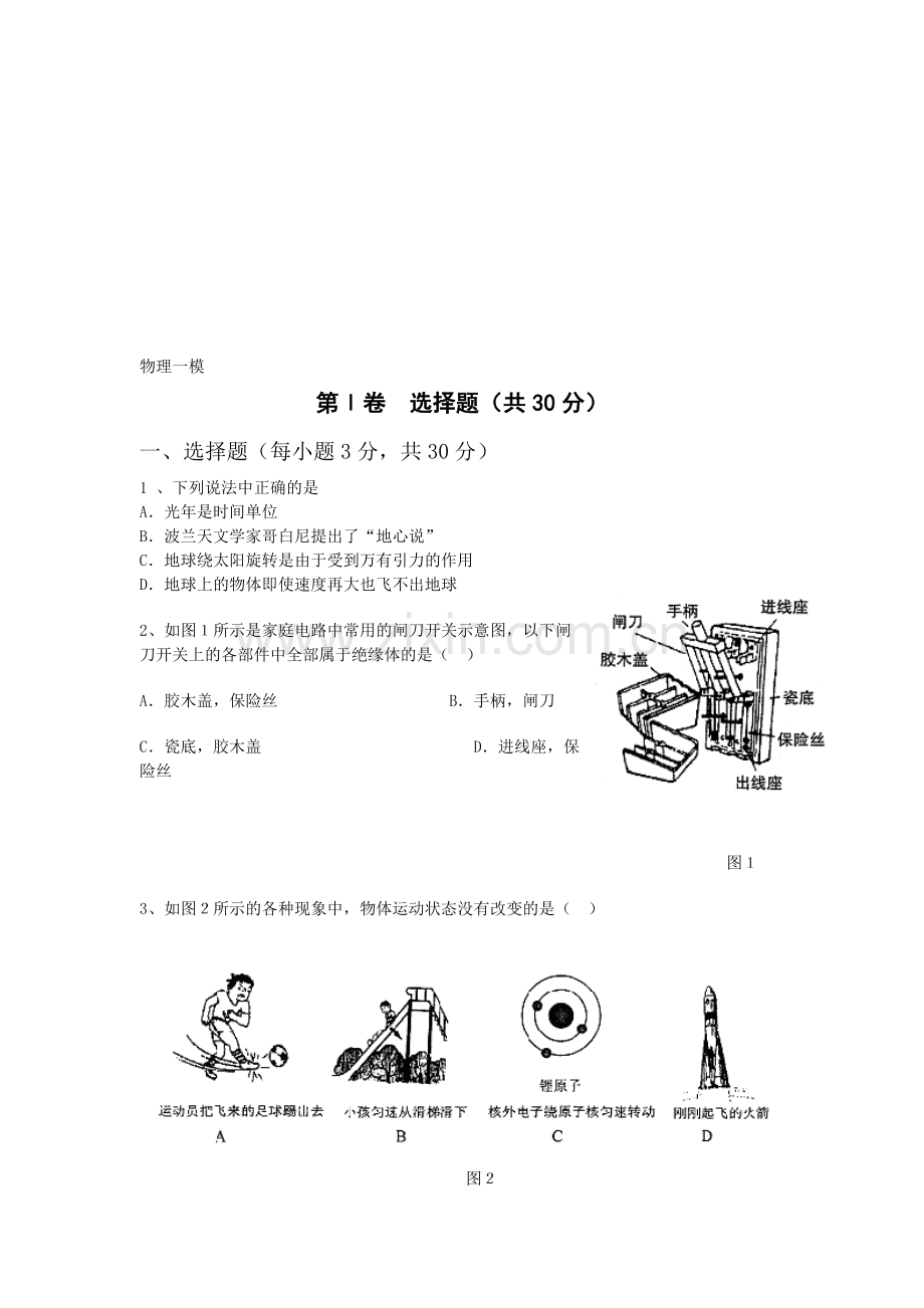 番禺中考物理一模试题.doc_第1页