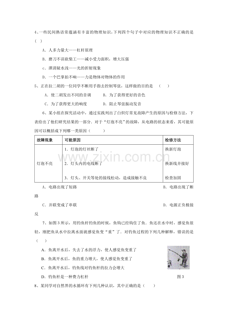 番禺中考物理一模试题.doc_第2页